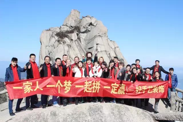 好手藝家人們登高天柱山，精彩只因你我同行！